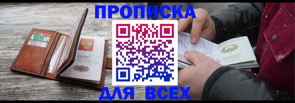 прописка для кредита в Кодинске