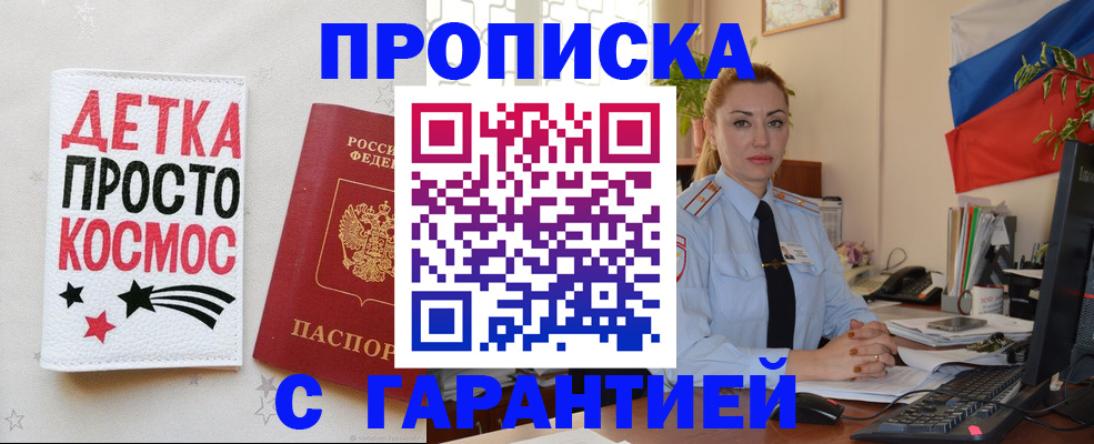 прописка от собственника в Кодинске