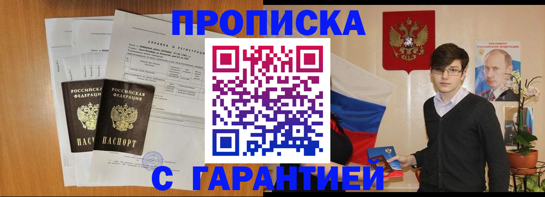 прописка для военкомата в Кодинске
