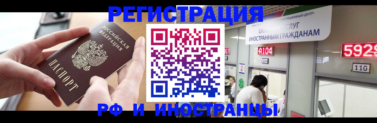 временная регистрация 2025 в Кодинске