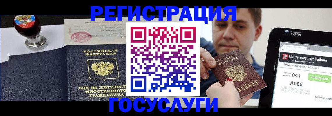 временная регистрация для школы в Кодинске