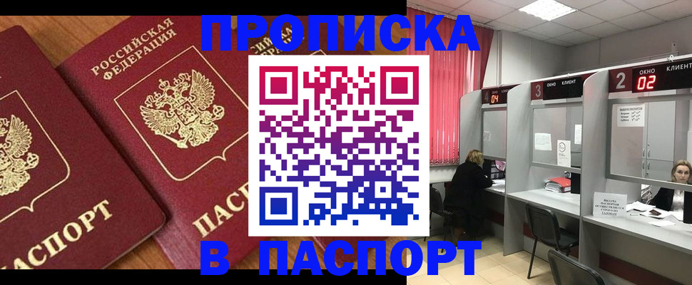 где прописаться в Кодинске