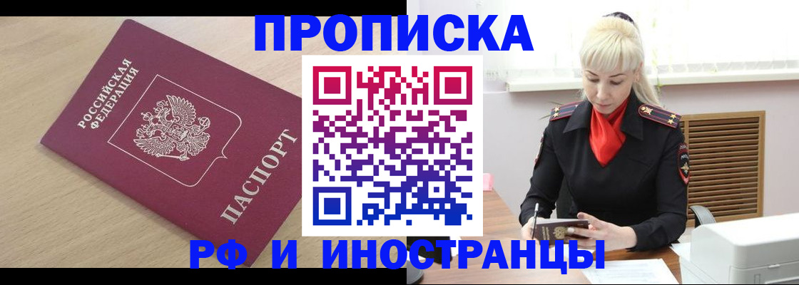 прописка для военкомата в Кодинске