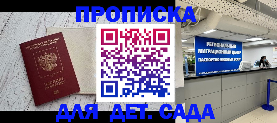 прописка для работы в Кодинске