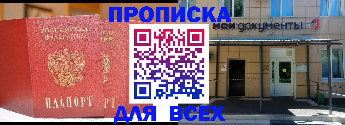 прописка ребенка в Кодинске